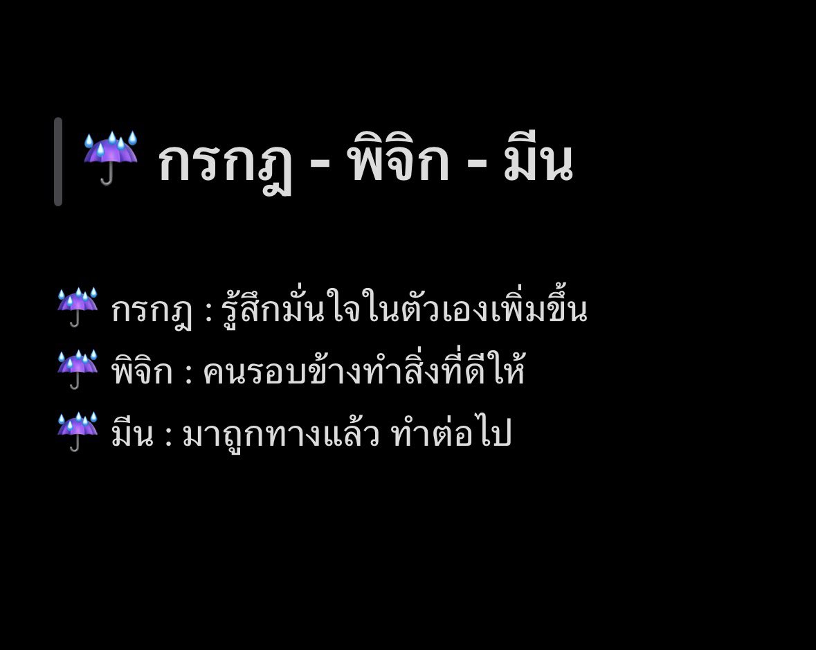 redratarot's tweet photo. ดวงเดือนมีนาคม 2026 ✨

☔️ กรกฎ - พิจิก - มีน

———

💕 รีทวีต + พิมพ์ “428” เพื่อรับคำทำนายและพลังงานดี ๆ
⭐️ ดูดวงส่วนตัว —> ทักไลน์ @redratarot (มี@) 

———

🌿 การงาน

งานค่อนข้างหนัก ต้องดีลกับความวุ่นวายหรือความไม่เป็นระบบในช่วงต้นเดือน กลางเดือนสถานการณ์จะดีขึ้น ปลายเดือนมีโอกาสได้ทำอะไรใหม่ๆ ได้รับโอกาสใหม่ งานใหม่ หรือโปรเจกต์ใหม่ๆ เดือนนี้ระวังโดนคนเอาเปรียบหรือนินทา 

💰 การเงิน

พอไหว มีเรื่องให้ใช้เรื่อยๆ แต่ก็มีเงินเข้ามาเรื่อยๆ ปลายเดือนมีโอกาสเสียเงินกับการเดินทางหรือยานพาหนะมากกว่าปกติ 

💖 ความรัก

• โสด

มีโอกาสเจอคนเข้ามา เป็นคนแก่กว่าผิวสีสว่าง 

• มีคนคุย / มีแฟน

ความสัมพันธ์ดี มีโอกาสเลื่อนระดับความสัมพันธ์ หรือวางแผนทำอะไรที่จริงจังมากขึ้นกับความสัมพันธ์ 

🔮 การทำบุญเสริมสิริมงคล  นั่งสมาธิ บริจาคเลือด