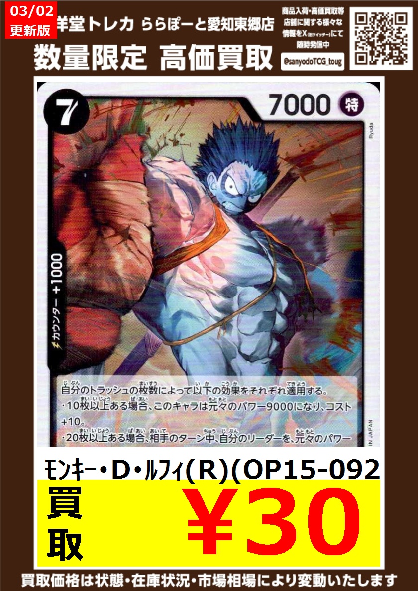 ワンピカード】 数量限定高価買取表です！！ ぜひ、当店へお持ち込み