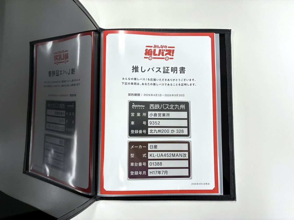 oshi_bus's tweet photo. 【掲出までの過程をご紹介！第二弾・印刷物の完成】
西鉄バス北九州の大型マグネットシートセットをご購入いただいたお客様にご協力いただき、制作から掲出までの過程をご紹介します🚎
※ご希望により掲出内容を一部変更しております

前回第一弾で印刷会社さんにデータを入稿した「大型マグネットシート」と「車両証明書」の印刷が無事完成しましたー👏実物ができると気分が上がりますね🙌

印刷の仕上がりに問題がないかチェック！
推しバス車両プランの初回購入特典「オリジナルファイル」にもピッタリ収まりました📕✨

これから車両証明書とオリジナルファイルをご購入者様に郵送して、大型マグネットシートを西鉄バス北九州に届けます🚍

次回第三弾はいよいよ推しのバスへ大型マグネットシートを掲出します🚎✨

気になった方は、みんなの推しバス！ONLINE STOREをチェック！
※次回販売は6月下旬頃の予定です📅
https://t.co/IvGt31murc

#推しバス #みんなの推しバス #バス好きと繋がりたい