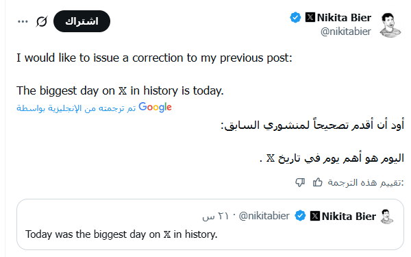 مسؤول المنتجات في منصة X:

أود أن أقدم تصحيحاً لمنشوري السابق:  
اليوم هو أكبر استخدام في تاريخ منصة 𝕏 .

ـــ
إقبال كبير على منصة إكس.