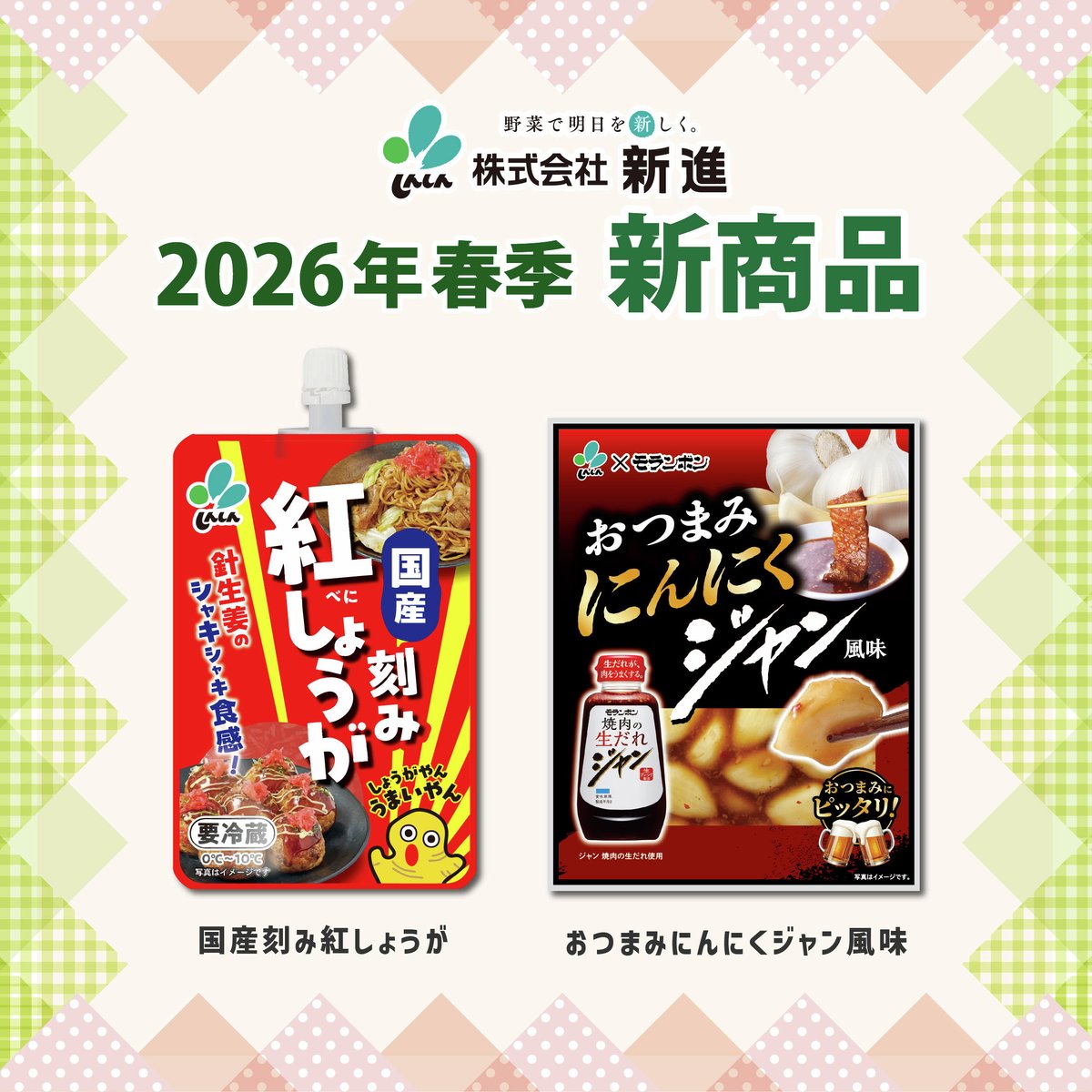 公式】株式会社新進＠漬物愛のかたまり (@shinshin_0729) / Posts / X