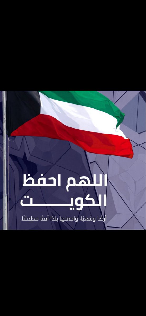 abo_msa3d1's tweet photo. عاش رجال الجيش الكويتي البواسل 🇰🇼

عاش حماة الوطن الشجعان 🇰🇼

وتبقى الكويت عصية على المعتدين الإيرانيين وأذنابهم ! https://t.co/FKzwamjVjd