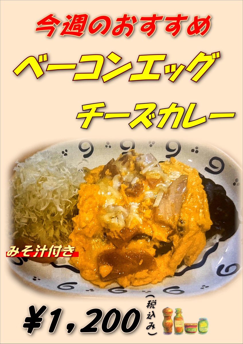 バーグ吉野町店、今週のおすすめカレー！