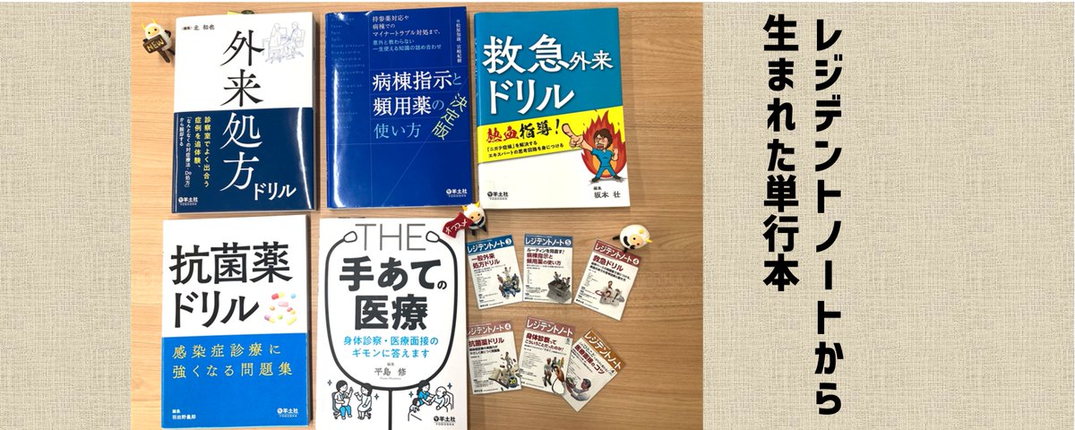 各書籍と元になったレジデントノートの詳細はこちらにまとめました！