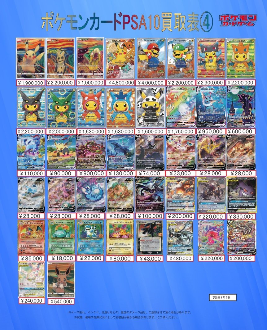 🔥ポケモンカード PSA10高価買取中🔥 あなたのレアポケカ、今が