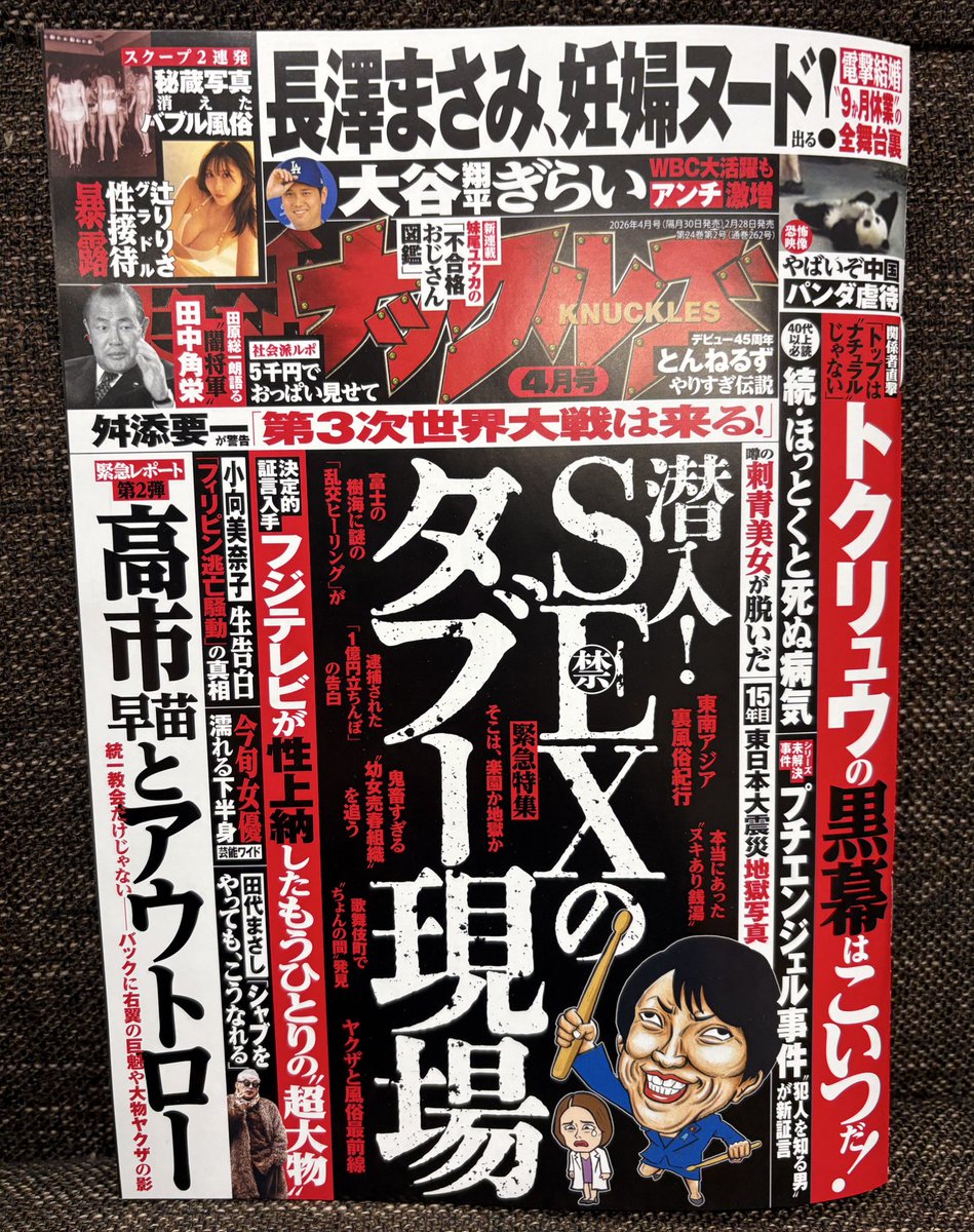実話ナックルズ編集部＠4月号発売中！ tweet media