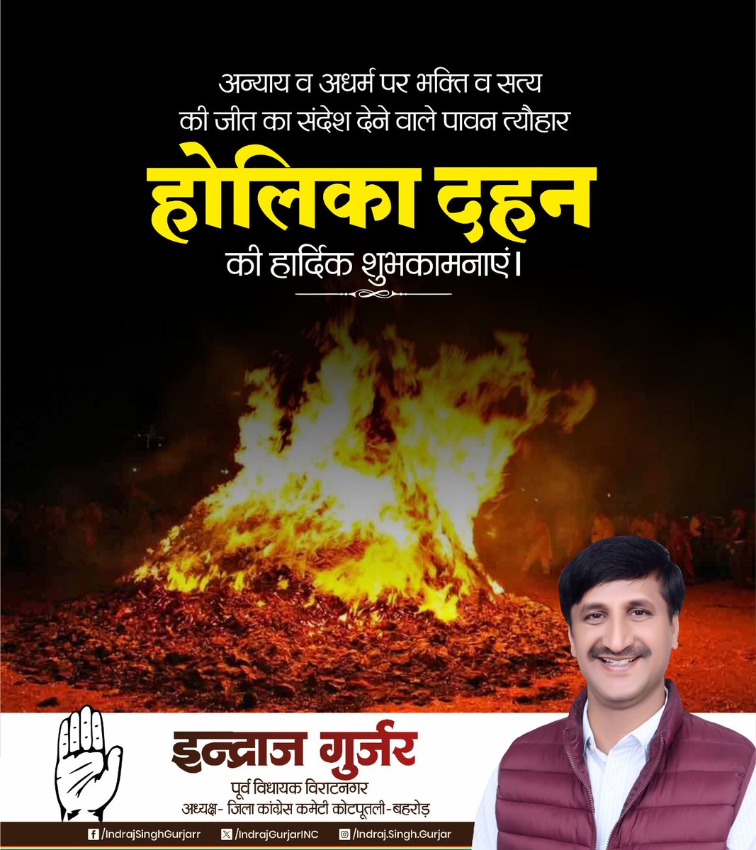 IndrajGurjarinc's tweet photo. होलिका दहन के पावन पर्व की आप सभी को हार्दिक बधाई शुभकामनाएँ। https://t.co/pY7a6ciQlc