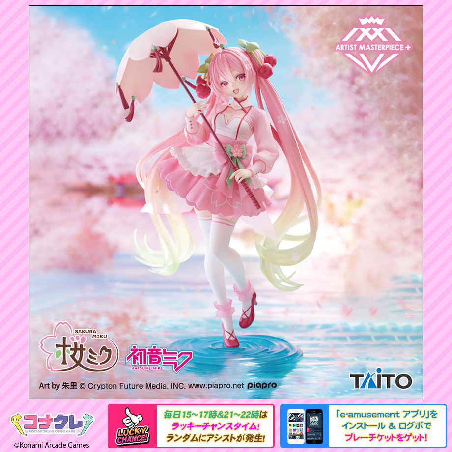✨新景品紹介✨ 🆕桜ミク AMP＋ フィギュア～桜ドレスver