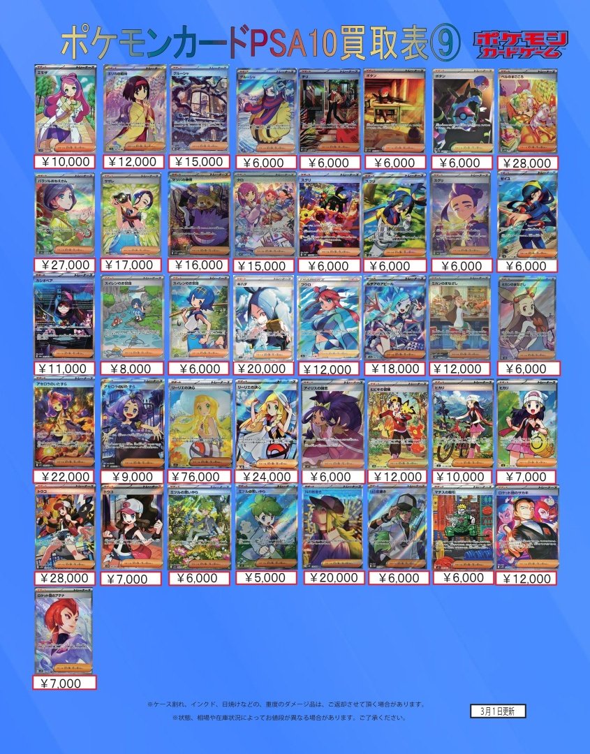 🔥ポケモンカード PSA10高価買取中🔥 あなたのレアポケカ、今が