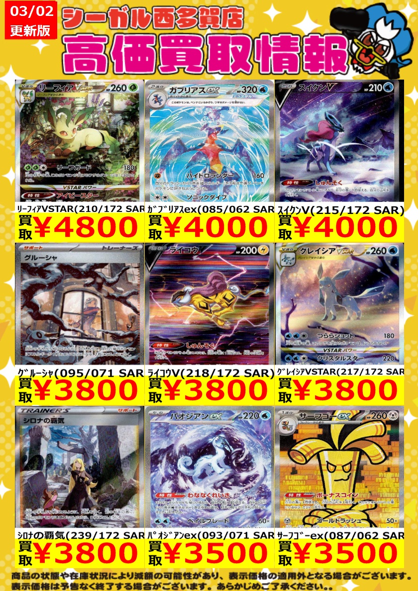 ﾎﾟｹｶ高価買取情報！！>> 商品の状態や在庫状況により減額の可能性が