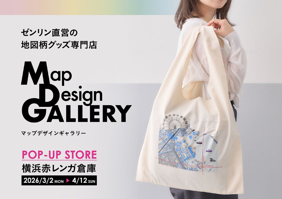 2号館1階に期間限定で 地図柄グッズ専門店「Map Design GALLERY」が