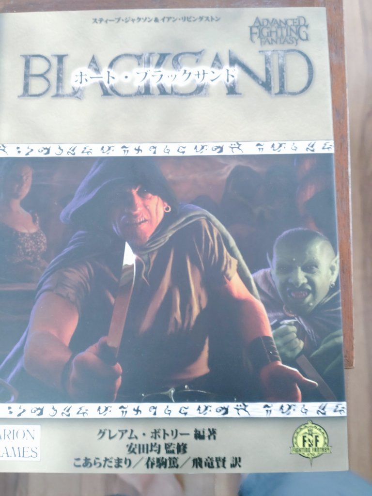 TRPG #ゲームブック #盗賊都市 #真夜中の盗賊 『ポートブラックサンド