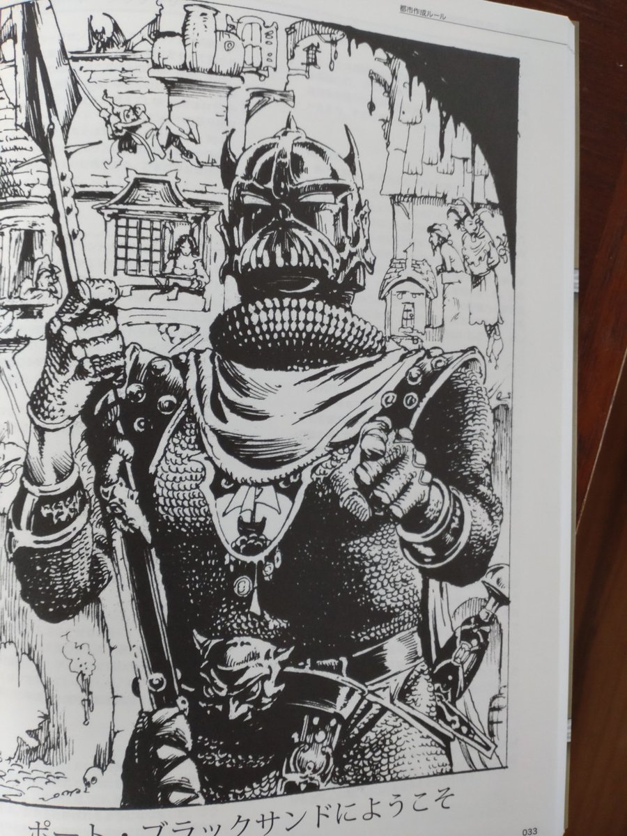 TRPG #ゲームブック #盗賊都市 #真夜中の盗賊 『ポートブラックサンド