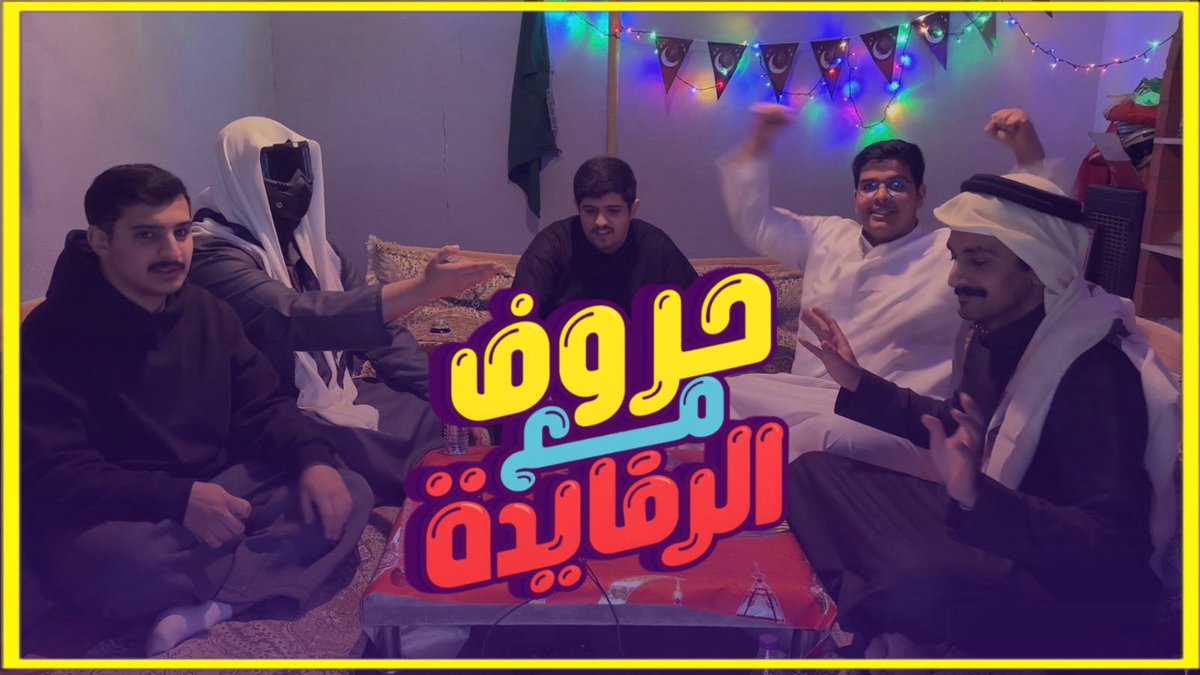 الرفايدة tweet media
