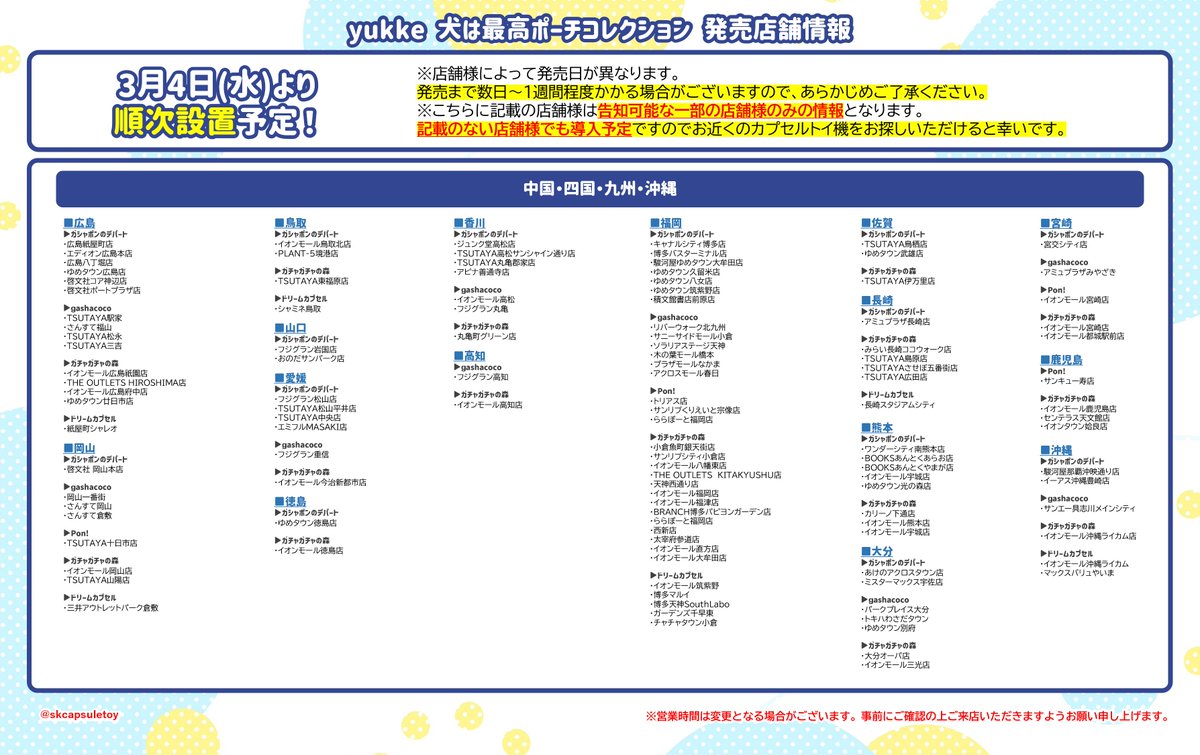 【公式】SKカプセルトイチーム tweet media