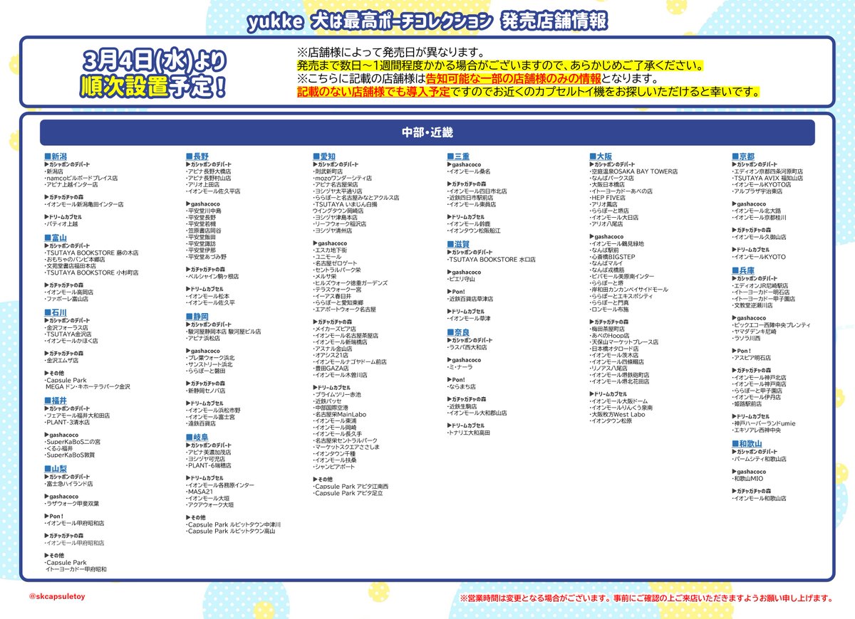 【公式】SKカプセルトイチーム tweet media