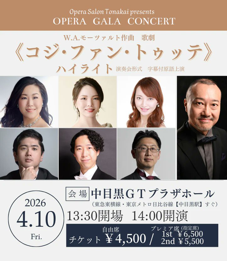 4月10日は　”コシファントッテ”開催
移ろいやすい人の心の機微をコミカルに描き出した本作は二重唱から六重唱まで多数の重唱で進行。聞きどころ満載です。金曜日の昼下がり中目黒のホールでお待ちしています。
＃オペラブッファ
opera.co.jp/products/26041…