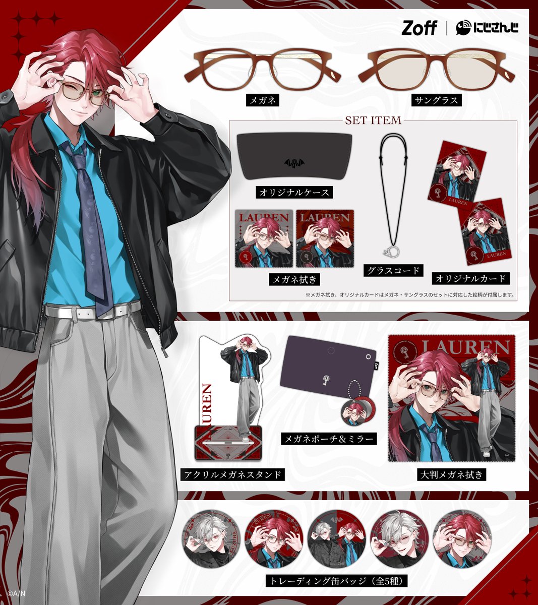 🌈Zoff | にじさんじ コラボ商品発売決定🌈
#葛葉 ＆ #ローレン・イロアス 
人気VTuberの2名をモチーフにしたメガネや雑貨を発売！
２名のメガネ・サングラス姿は、今回限定の撮り下ろしビジュアルです✨
👇受注予約は3/4(水)より開始！
zoff.co.jp/shop/contents/…
#にじさんじ #にじぞふ