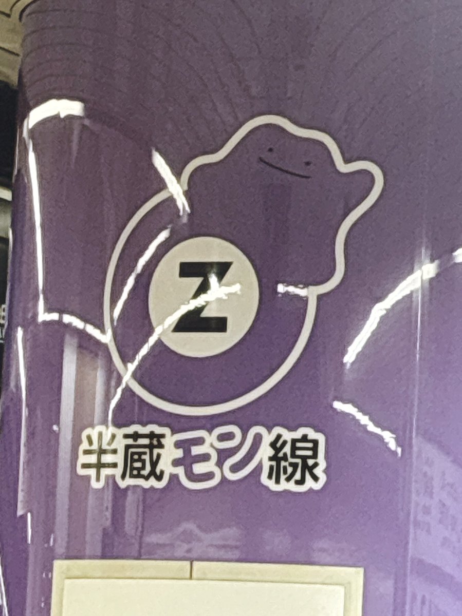 通過駅で急いで撮ったからボヤボヤメタモン