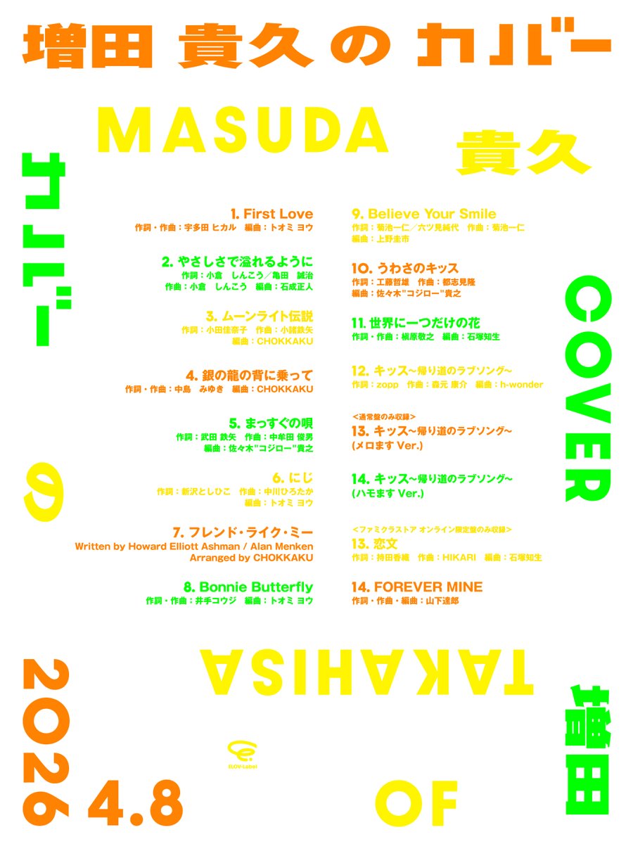 「増田貴久のカバー」
2026.4.8 Release

📀初回盤A/初回盤B/通常盤/ファミクラストア オンライン限定盤(全4形態)

【共通収録(12曲)】
1. First Love
2. やさしさで溢れるように
3. ムーンライト伝説
4. 銀の龍の背に乗って
5. まっすぐの唄
6. にじ
7. フレンド・ライク・ミー
8. Bonnie Butterfly