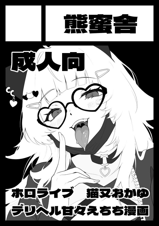 滑り込みでC108の申し込みしました。
デリヘル嬢のokynが、いっぱい甘々ご奉仕してくれるえっち漫画を予定しております。
よろしくお願いします🥺🥺 