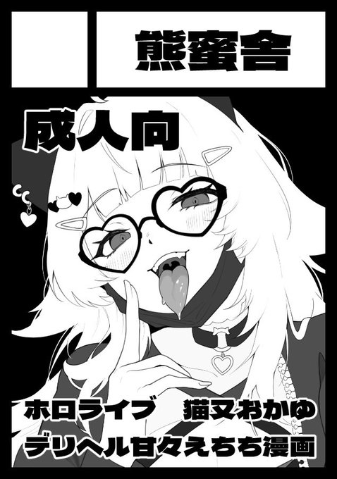 滑り込みでC108の申し込みしました。
デリヘル嬢のokynが、いっぱい甘々ご奉仕してくれるえっち漫画を予定しております。
よろしくお願いします🥺🥺 