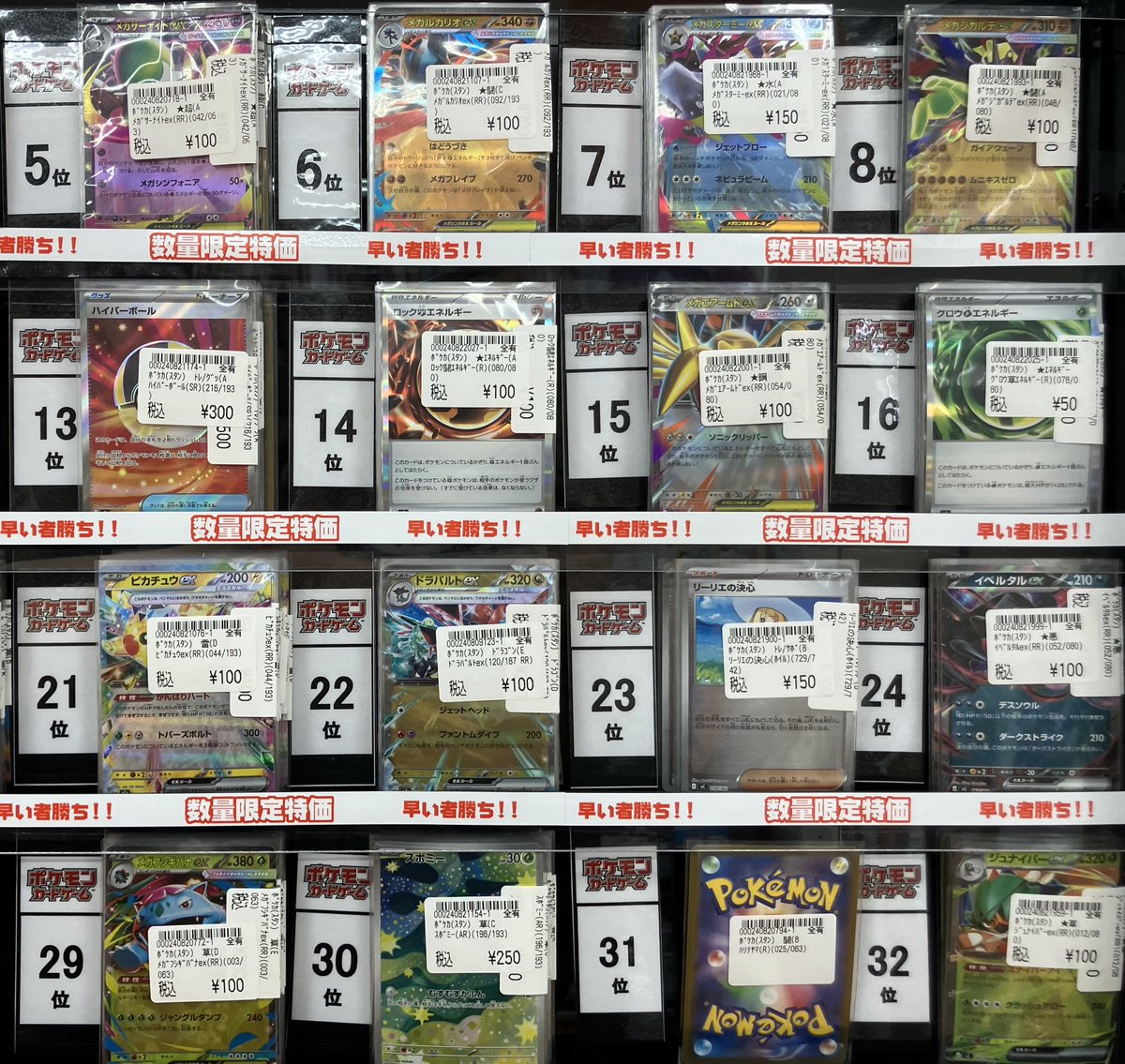 ポケカ特価・売上ランキング】3/2 ☆彡数量限定、レア特価・売上