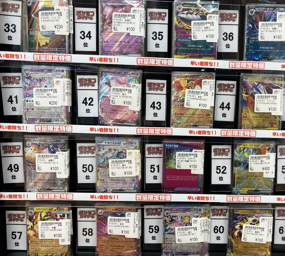 ポケカ特価・売上ランキング】3/2 ☆彡数量限定、レア特価・売上