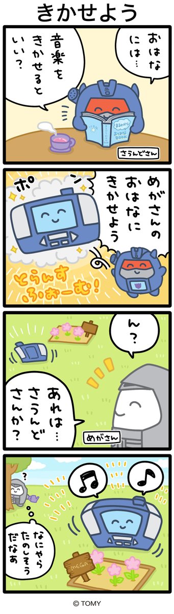 【公式】たたかわない！トランスフォーマー (@tatakawanaitf) on Twitter photo 