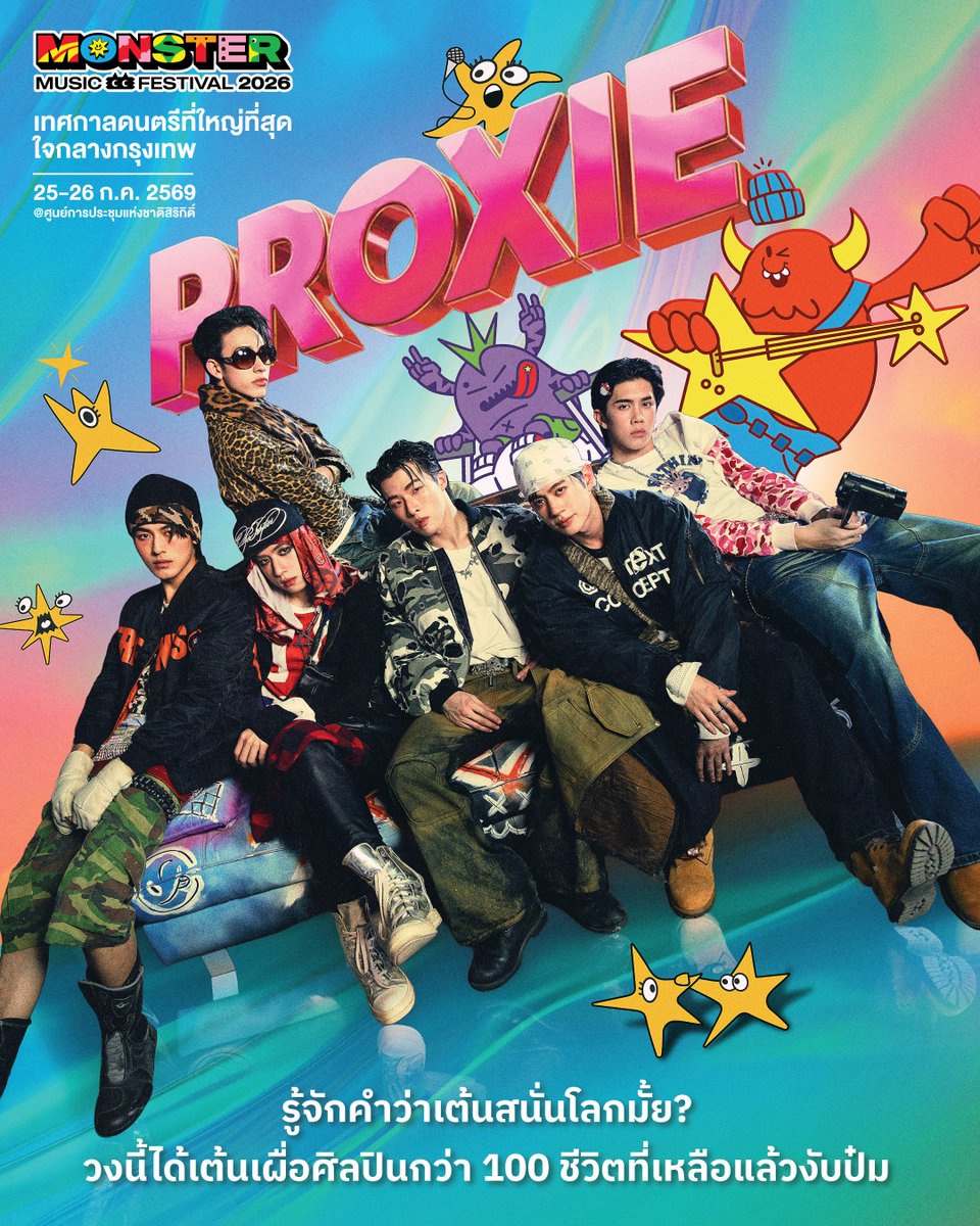 มาเจอกันนะงับป๋ม กับวงที่ใช้คำว่าหล่อทะเล้นได้เปลืองที่สุด ดูในคลิปไม่สู้มาดูของจริง!

Monster Music Festival 2026
25-26 กรกฎาคม 2569
@ศูนย์การประชุมแห่งชาติสิริกิติ์

#PROXIEth
#MonsterMusicFestival
#MonsterMusicFestival2026
#GFest #GMMShow
#เทศกาลดนตรีที่ใหญ่ที่สุดใจกลางกรุงเทพ