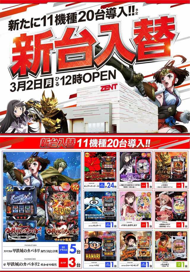 3月2日(月)営業中🔥 新台開放しました！ この後もご来店お待ちしており