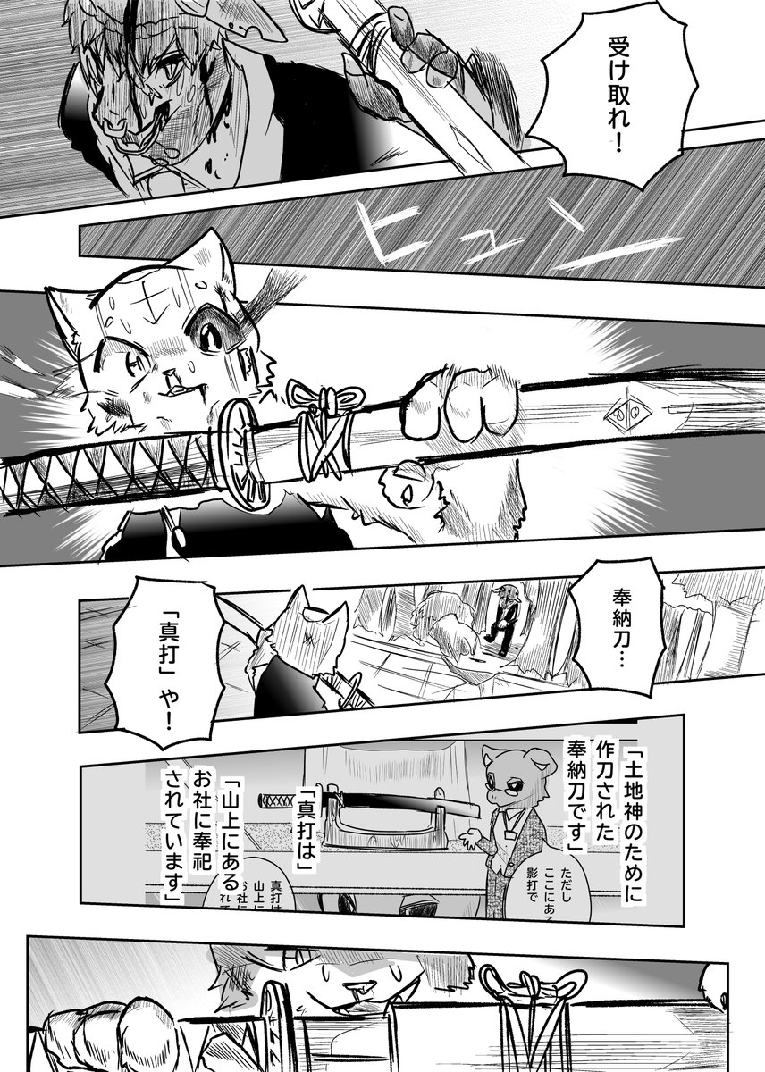 最後の一太刀(4/5) 