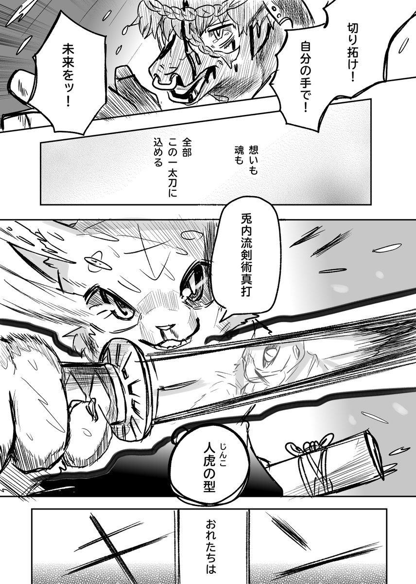 最後の一太刀(5/5) 