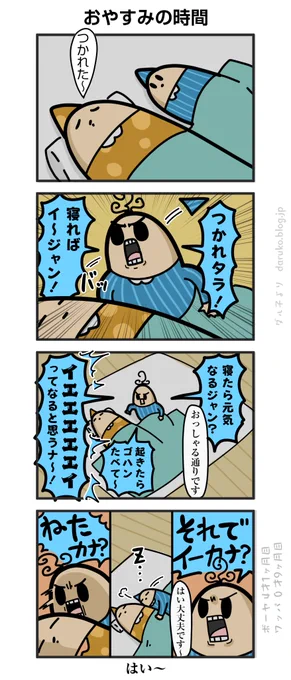 ボーヤ、正論を叫ぶ
https://t.co/3j45XjNRBy ←オマケ 