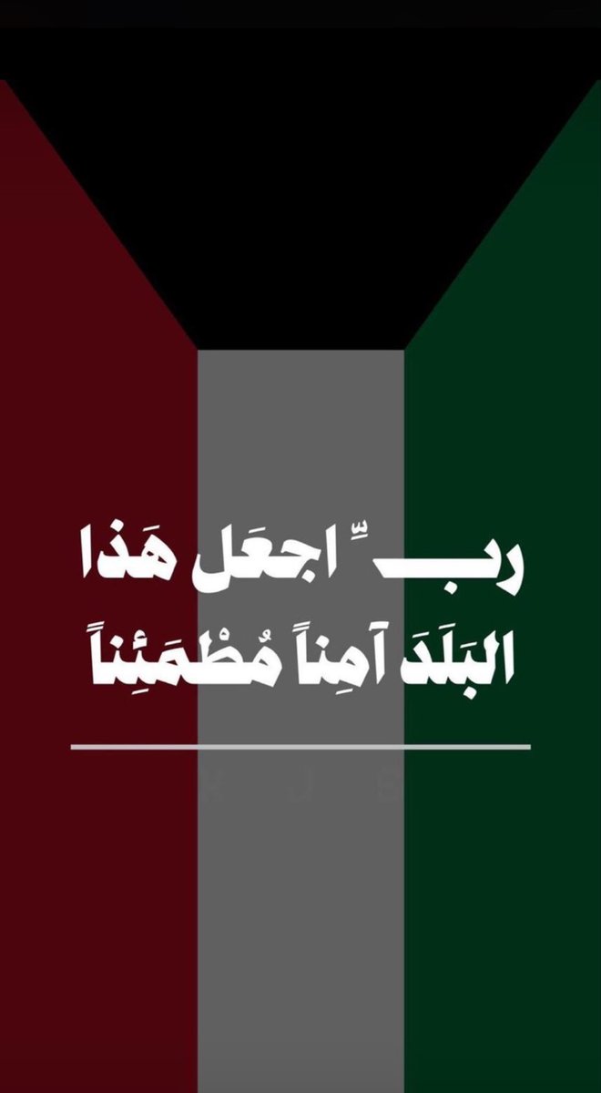 hamadalanzi0's tweet photo. ﴿ رَبِّ اجعَل هَذَا البَلد آمِناً ﴾ https://t.co/qcYs4EyNi1