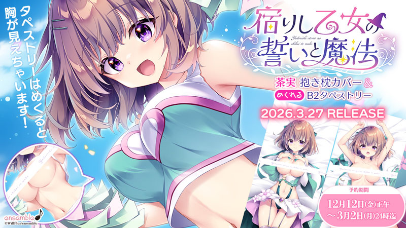 ensemble＠宿りし乙女の誓いと魔法　好評発売中！ tweet media