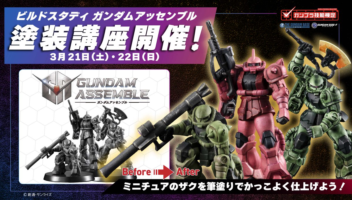 GUNDAM SIDE-F (@gundamside_f) / Posts / X