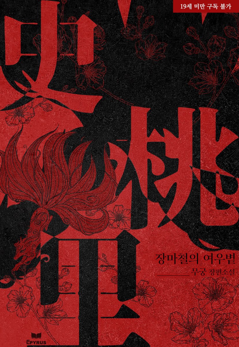 에피루스 tweet media