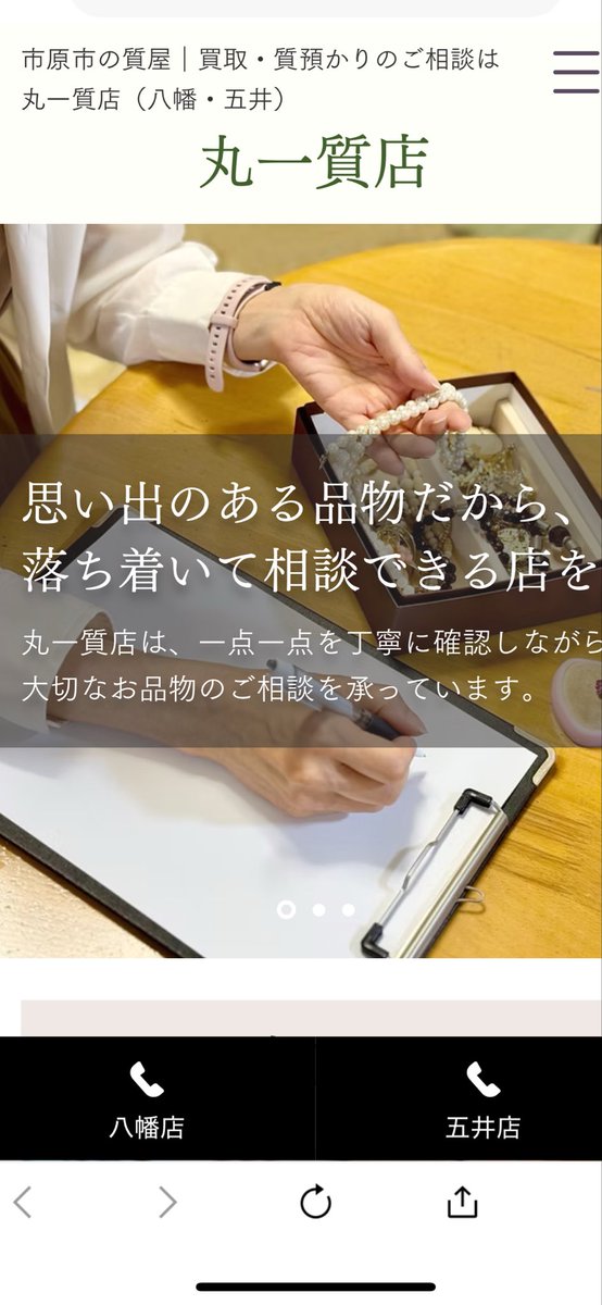 千葉県市原市　質屋の丸一質店　八幡店＆五井店は本日月曜日も朝9時から夜7時半まで営業です🈺