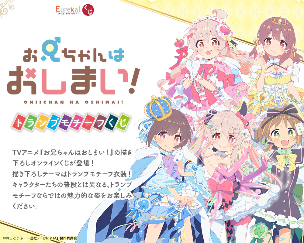 Eureka!くじ&ストア公式 tweet media