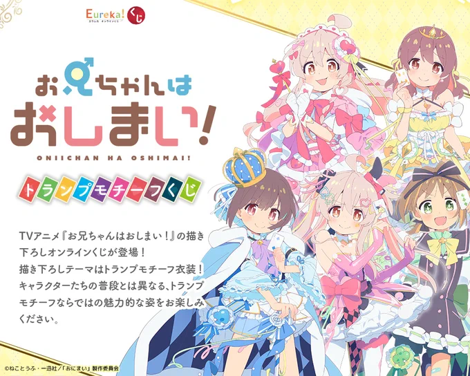 お兄ちゃんはおしまい！　Eurekaくじ　S賞　特大タペストリー　まひろ HCXwVUga0AAvOFv?format=webp&