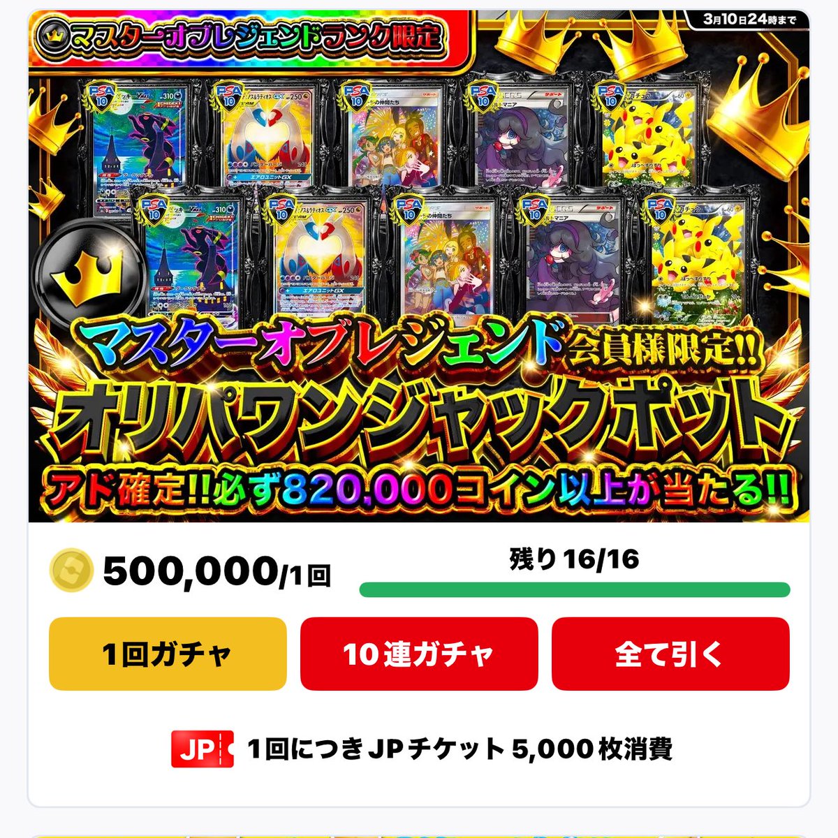 オリパワン

JPゲージの進み具合と報酬、共に改悪傾向

月初楽しみな反面、今回で離れる人多そう