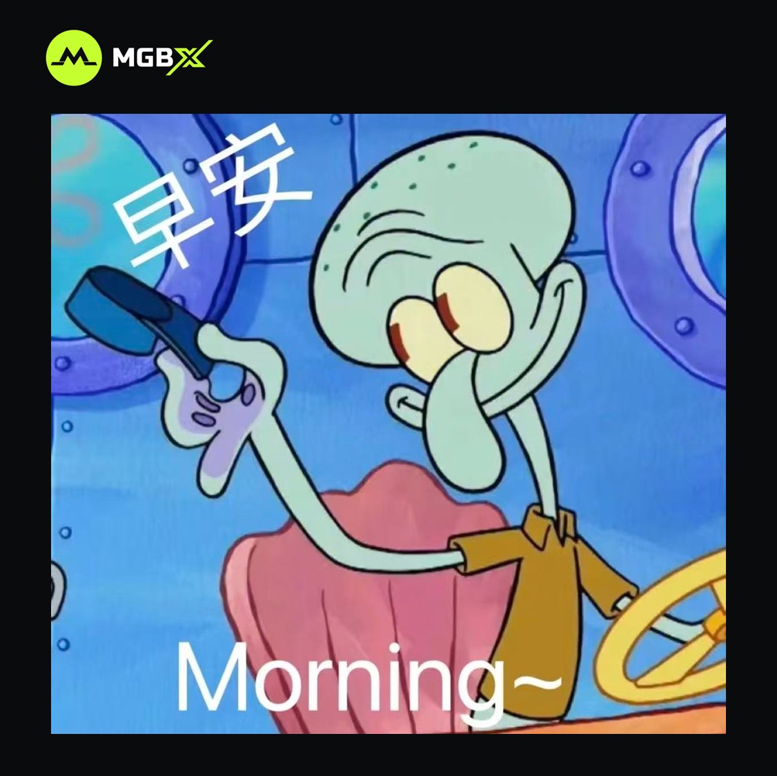 GM～ ☀️

新的一周来啦，先给大家安排点小福利！🎁

💬 评论区抽 3 位宝子送 10U「合约体验金」，助你启航本周交易 🚀📈

（记得给小编三连：点赞👍 转发🔁 评论💬）

顺便问问：你们最想要哪种 MGBX 周边 呢？🧢👕🎒

#MGBX #GM #Crypto #Giveaway