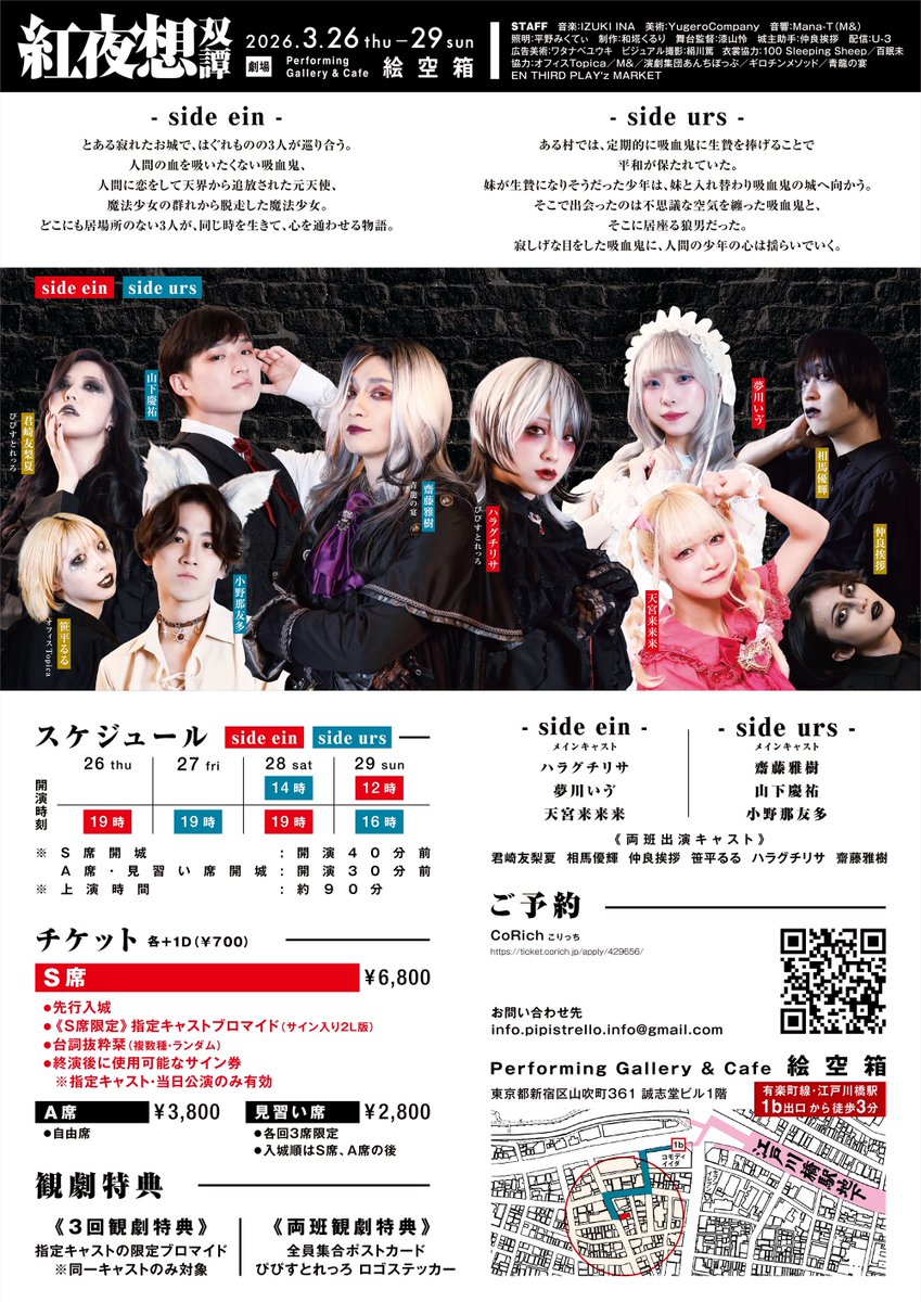 🕯️お城より配信のお知らせ🕯️

ぴぴすとれっろspecial scene 02
「紅夜想　双譚」
映像配信がございます🦇
本日19時より切符販売を開始いたします🏰

【購入ページ】
en-3-plaze.stores.jp/?category_id=6…

■購入期間■
3/2（月）19:00〜5/3（日）23:59迄
■視聴期間■
4/3（金）19:00～5/4（月）23:59迄

- side