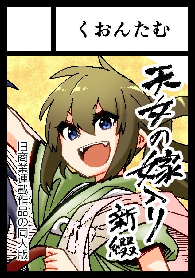 何度も訂正してすみません
夏コミ申し込みました 