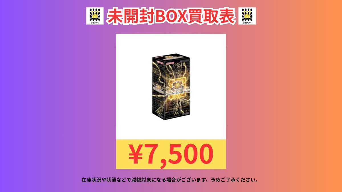 🚨新弾強化買取🚨 遊戯王 LIMIT OVER COLLECTION 未開封BOX 🔥7,500円