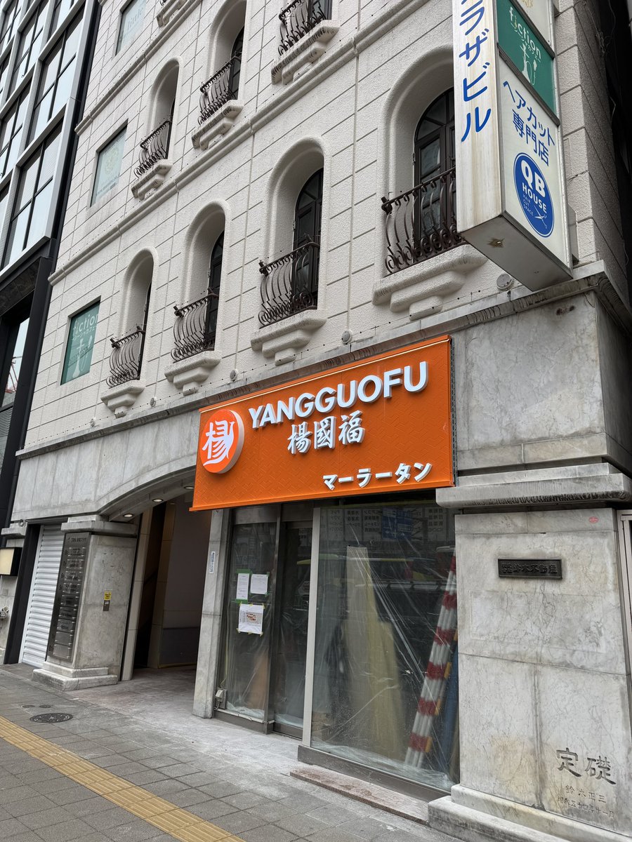 yoyogi's tweet photo. 【新店】【代々木２丁目】マーラータン。夜10時でも店前には列が出来ていました。以前のラーメン屋のときもこの場所は昼も夜も列が出来ていました。数軒となりに新たにマーラータンの店舗がオープンするようです。ロゴが違うので違う会社が運営するのか？ https://t.co/HDy7yk01OY