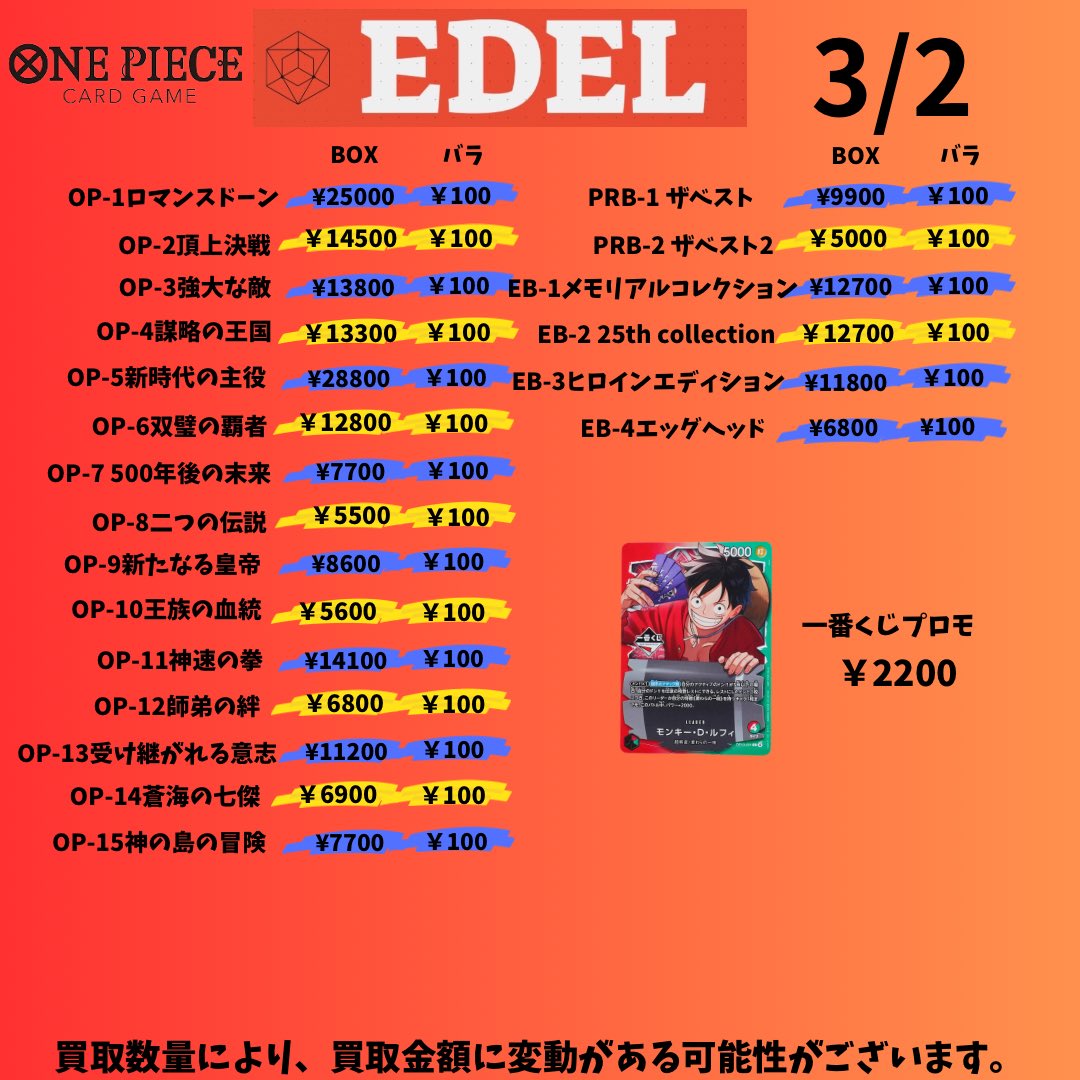 3月2日の買取価格です❤️‍🔥 LINE、DMより買取予約お願い致します