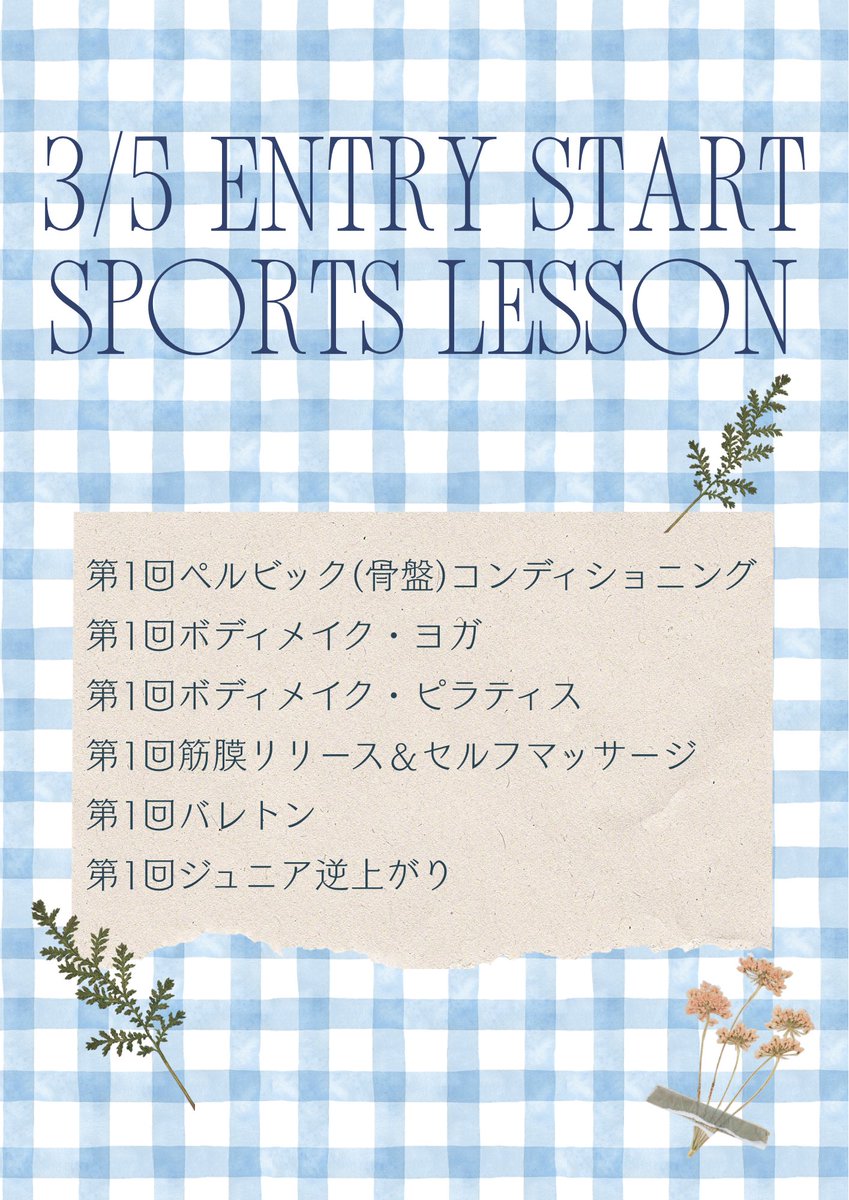 uspozai1981's tweet photo. 3/5 9:00~ お申し込み開始のスポーツ教室をお知らせします📢

暦の上では春ですが、まだまだ寒い日が続いていますね🤧
あたたかい室内で運動して免疫力を高めましょう🏃‍♀️
皆様のお申し込みをお待ちしております💁‍♂️

くわしくは➡️ https://t.co/nwtSxVOjNT https://t.co/bhIFtmIQ4z