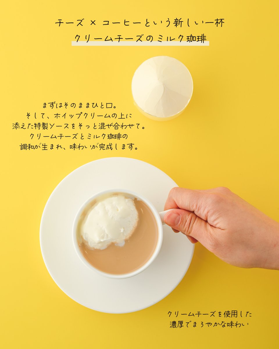 チーズ🧀×コーヒー☕／ クリームチーズを使用した 濃厚でまろやかな